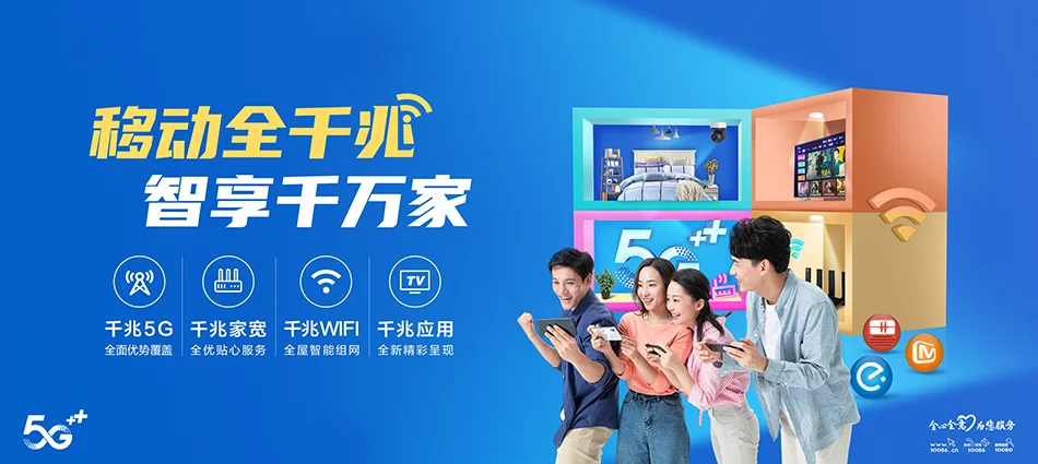 中国移动革吉县移动宽带